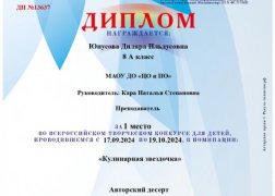 Диплом-ДН №13637-20.10.2024_page-0001