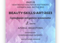 РЕГИОНАЛЬНЫЙ ЧЕМПИОНАТ NAIL-BATLLE г. Артемовский 29.07.2023