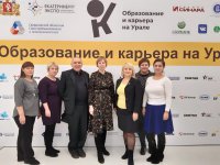 выставка-форум «Образование и карьера на Урале»