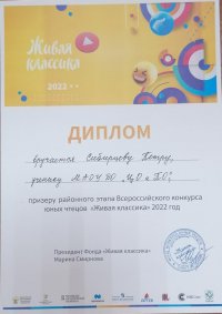 Муниципальный этап Всероссийского конкурса юных чтецов «Живая классика - 2022»