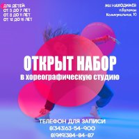 Приглашаем присоединиться к нашей детской хореографической студии! 