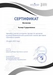 certificate Маликова Ч_page-0001