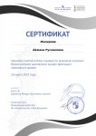 certificate Жапарова А_page-0001