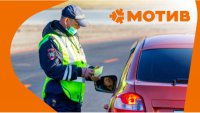 Свердловская Госавтоинспекция и сотовая компания «Мотив» запустили совместный проект о безопасности на дорогах