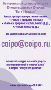 Конкурс по 3D-моделированию