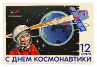 Сегодня — День космонавтики! 