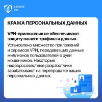 Чем опасны  VPN сервисы и приложения