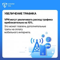 Чем опасны сервисы и приложения VPN